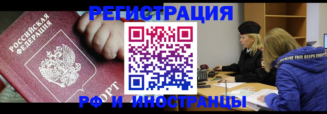 временная регистрация недорого в Архангельской области