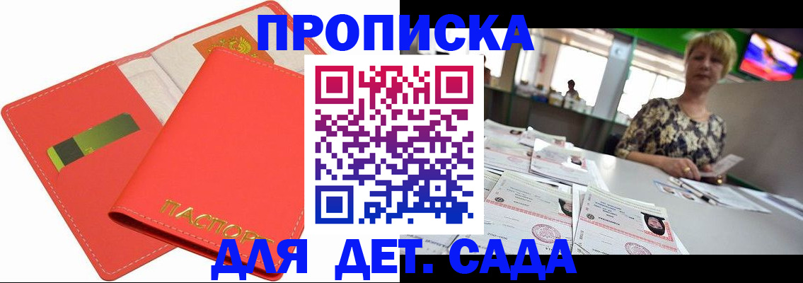 купить прописку в Архангельской области